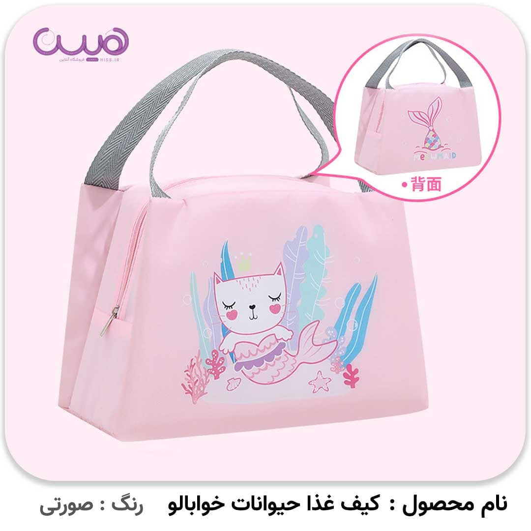 کیف غذا حیوانات خوابالو — تصویر ۵