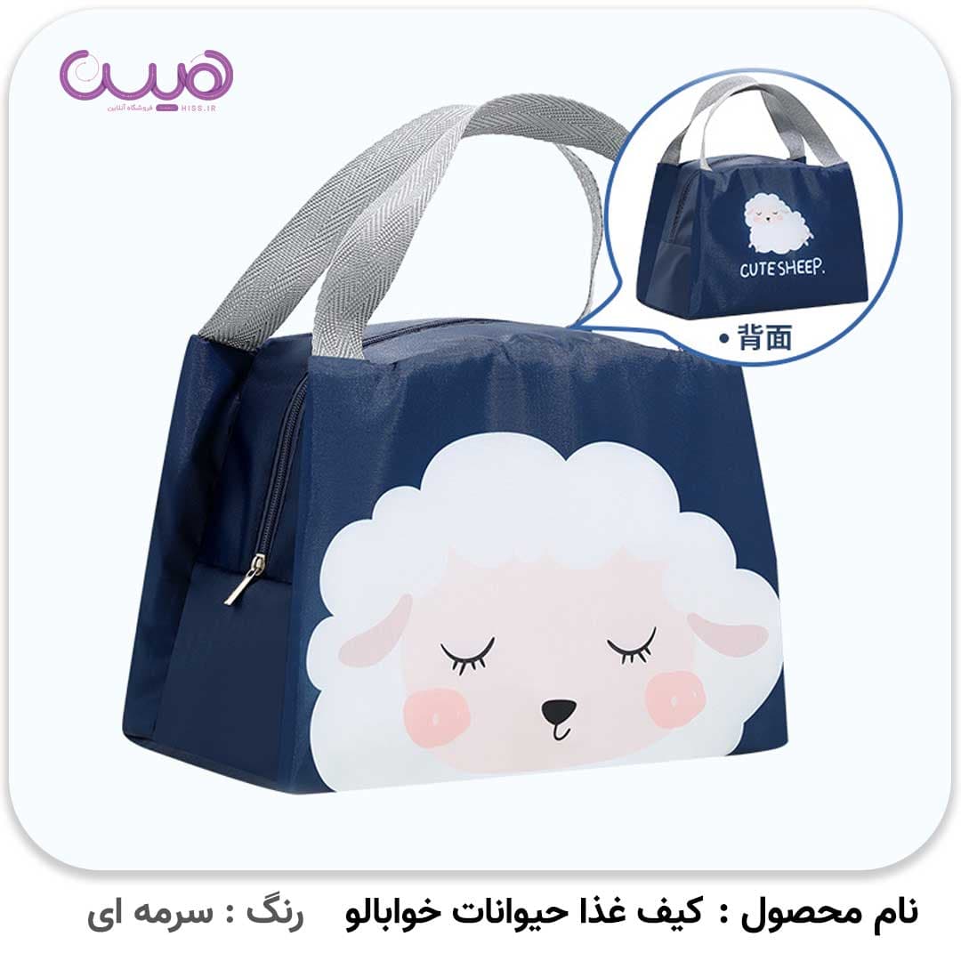 کیف غذا حیوانات خوابالو — تصویر ۳