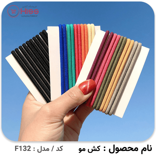 کش مو مدل قیطونی — تصویر ۳