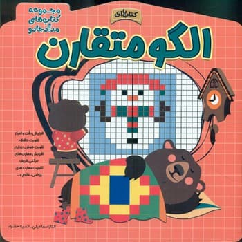 کتاب بازی _ الگو متقارن/خانه کاغذی