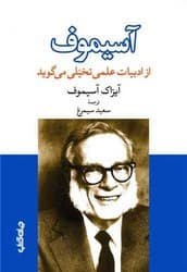آسیموف /جهان کتاب