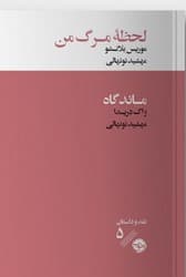 لحظه مرگ من/خوب