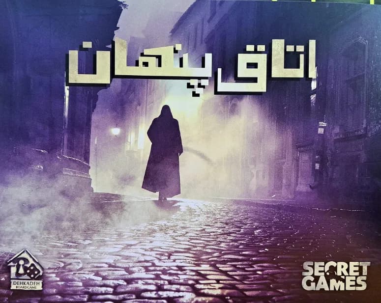 بازی فکری پرونده اتاق پنهان – سیکرت گیمز — تصویر ۴