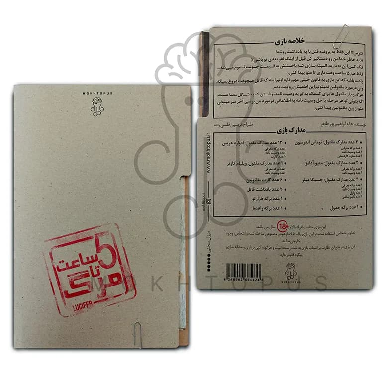 بازی فکری پرونده 5 ساعت تا مرگ – مختاپوس — تصویر ۷