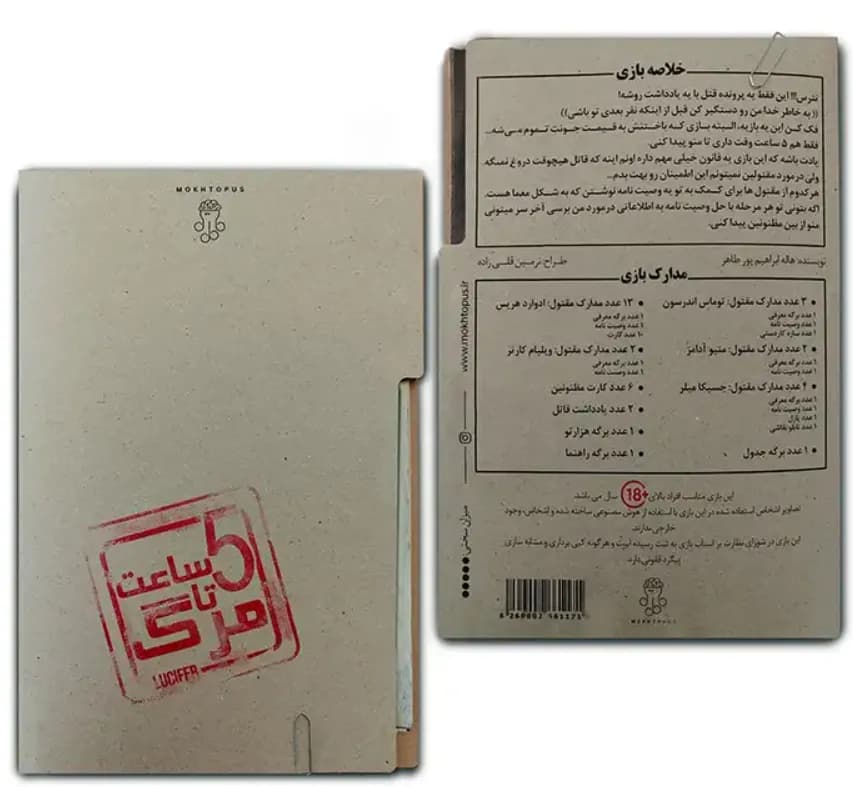 بازی فکری پرونده 5 ساعت تا مرگ – مختاپوس — تصویر ۶