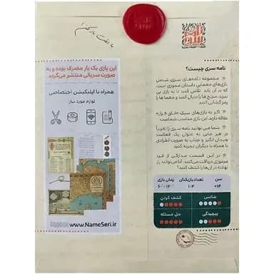 بازی فکری پرونده نامه سری مختاپوس — تصویر ۳