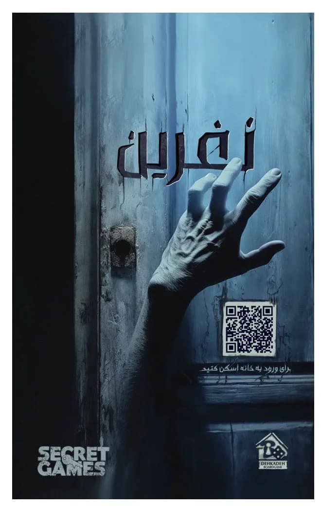بازی فکری پرونده نفرین – سیکرت گیمز — تصویر ۲
