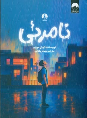 نامرئی / چار