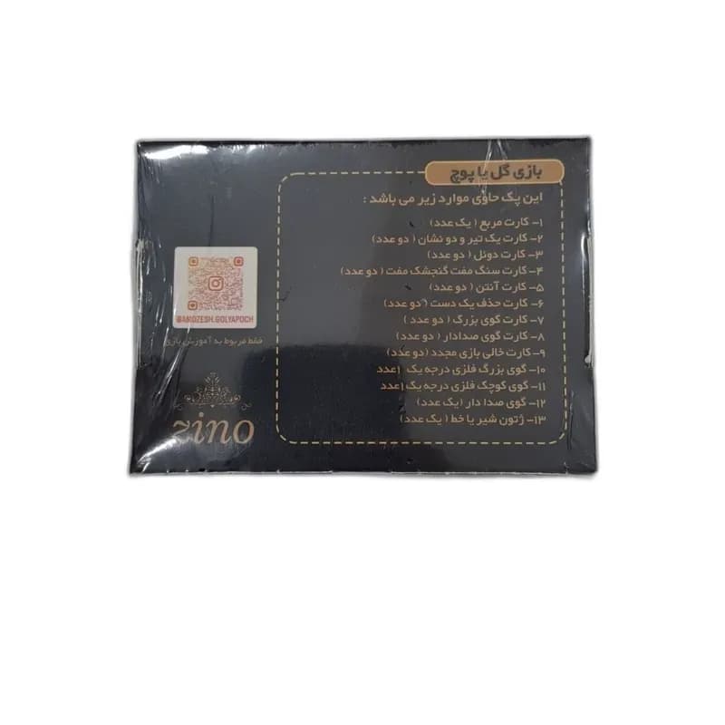 بازی گل یا پوچ مدل کوچک — تصویر ۳