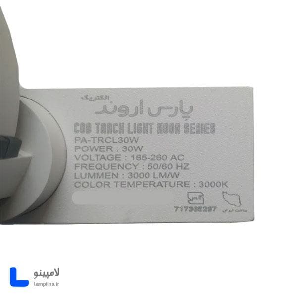 چراغ ریلی 30 وات پارس اروند مدل هور — تصویر ۶