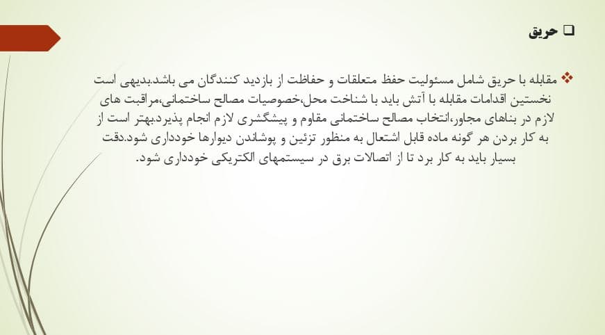 پاورپوینت تحقیق درباره استانداردهای ساخت کتابخانه — تصویر ۵