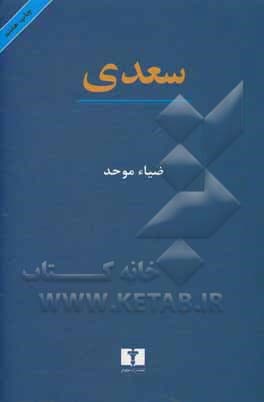 سعدی ( نیلوفر )