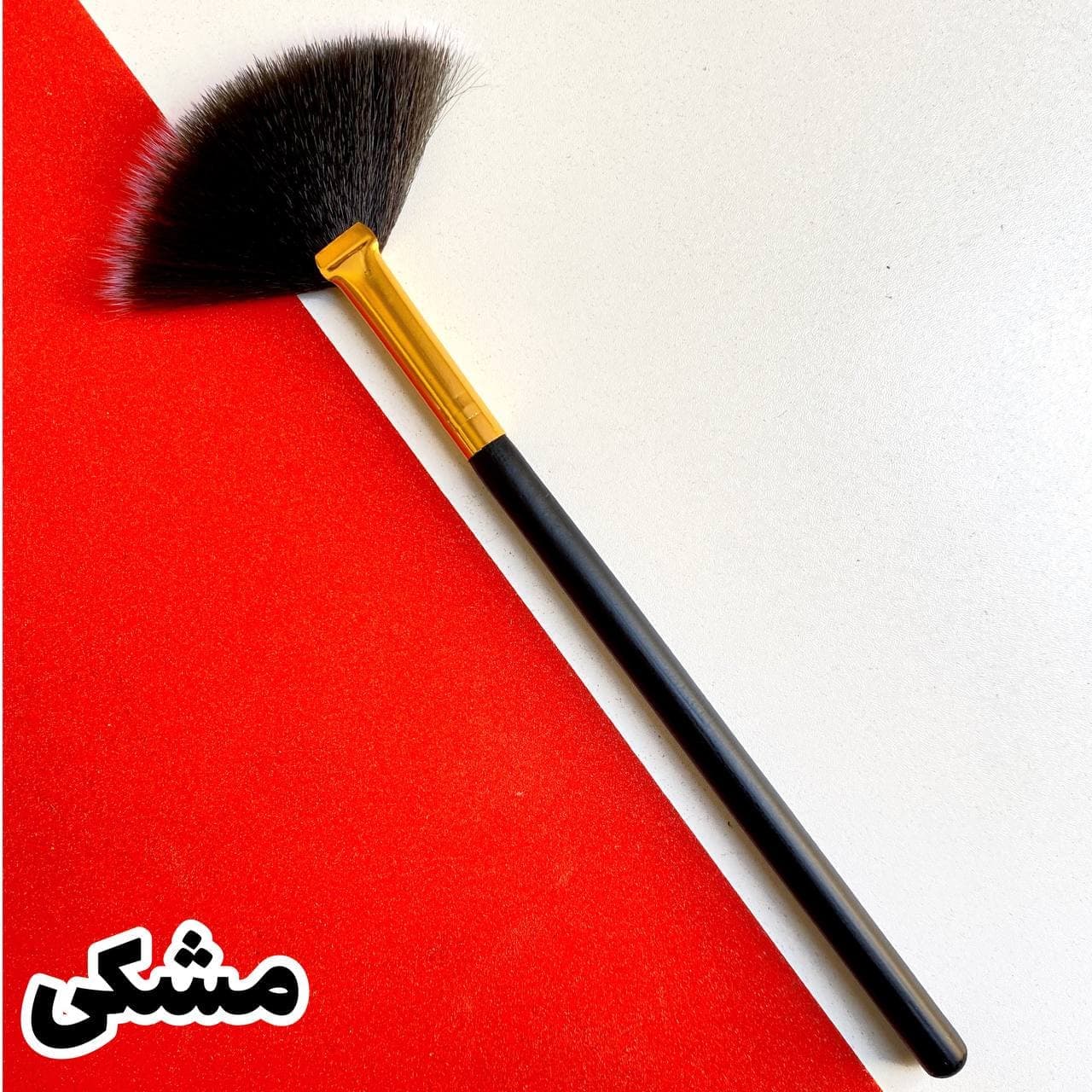 براش بادبزنی سایز کوچک Nine beauty — تصویر ۳