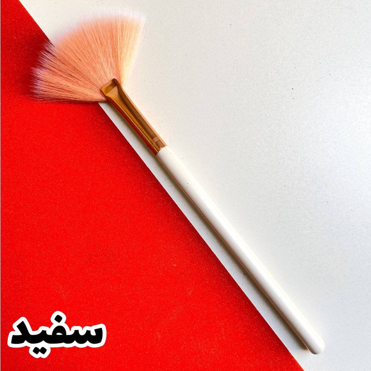 براش بادبزنی سایز کوچک Nine beauty — تصویر ۴