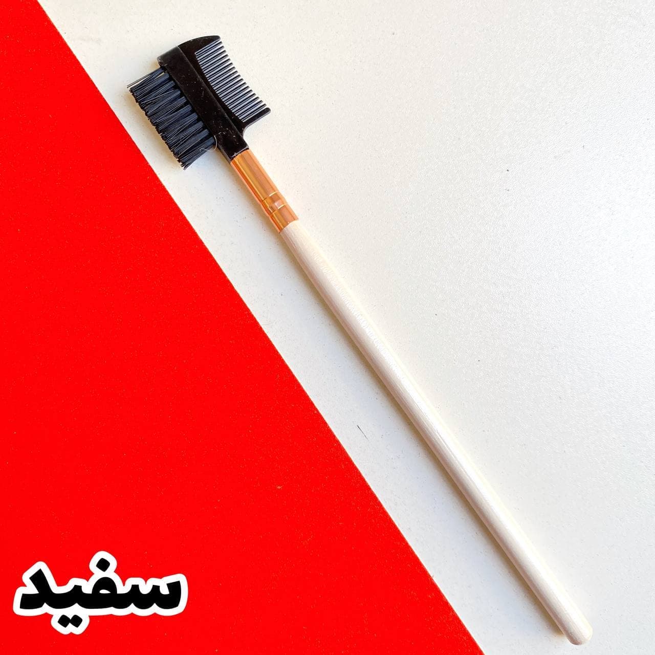 براش دوسر ابرو Nine beauty — تصویر ۴