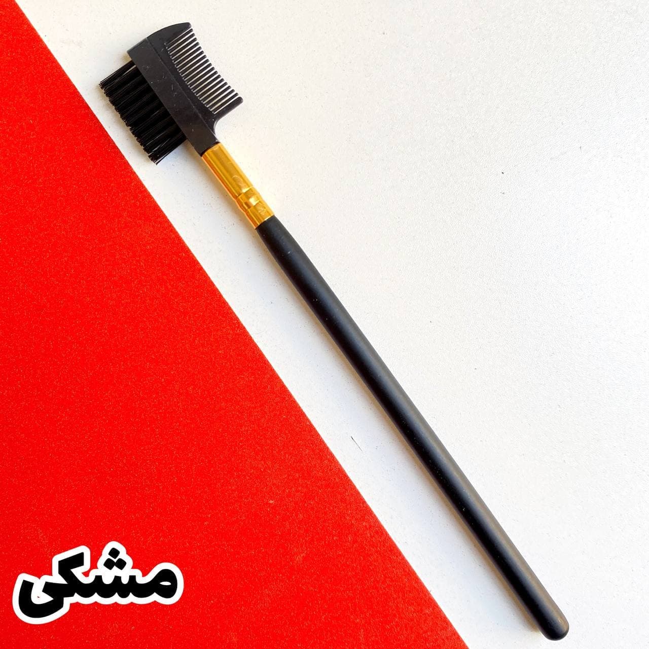 براش دوسر ابرو Nine beauty — تصویر ۳