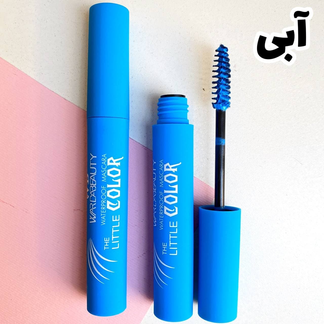 ریمل رنگی Warda beauty — تصویر ۶