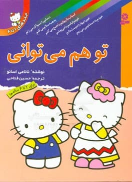 تو هم می توانی ( مجموعه وزیری )