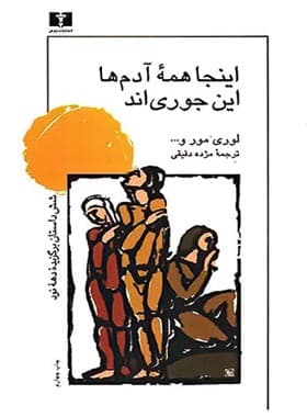 اینجا همه آدمها اینجوری اند — تصویر ۲