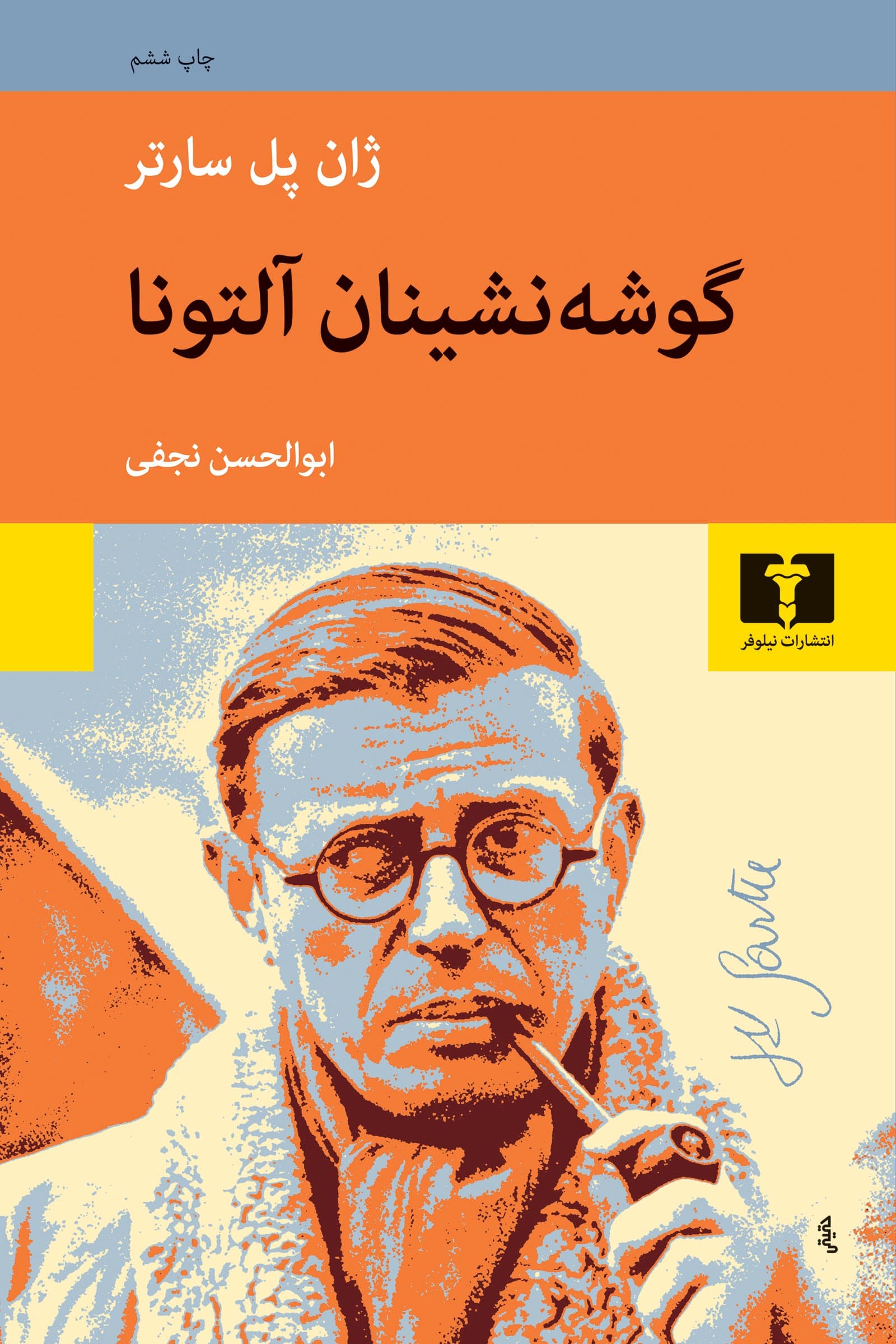 گوشه نشینان آلتونا — تصویر ۴