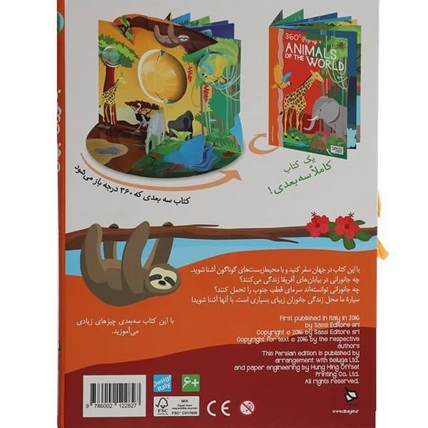 جانوران جهان سه بعدی — تصویر ۴