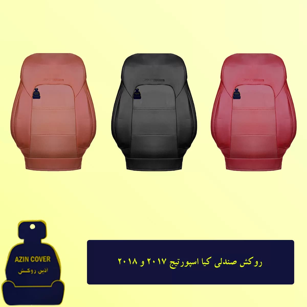 روکش صندلی چرم کره ای خودرو مناسب برای کیا اسپورتیج — تصویر ۴