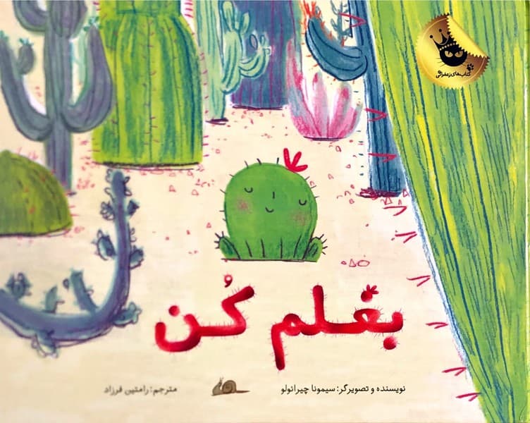بغلم کن