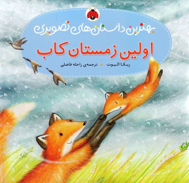 بهترین داستان های تصویری – اولین زمستان کاب