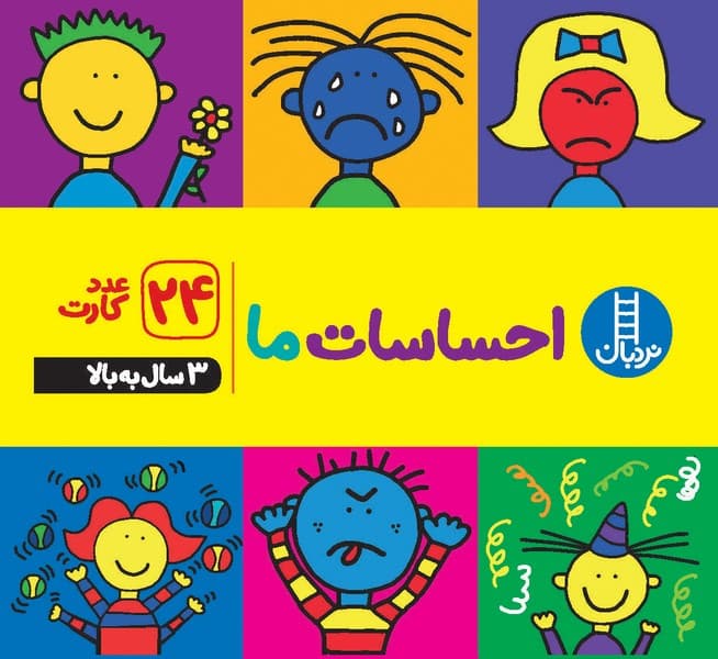 کارت احساسات ما – 24 کارت