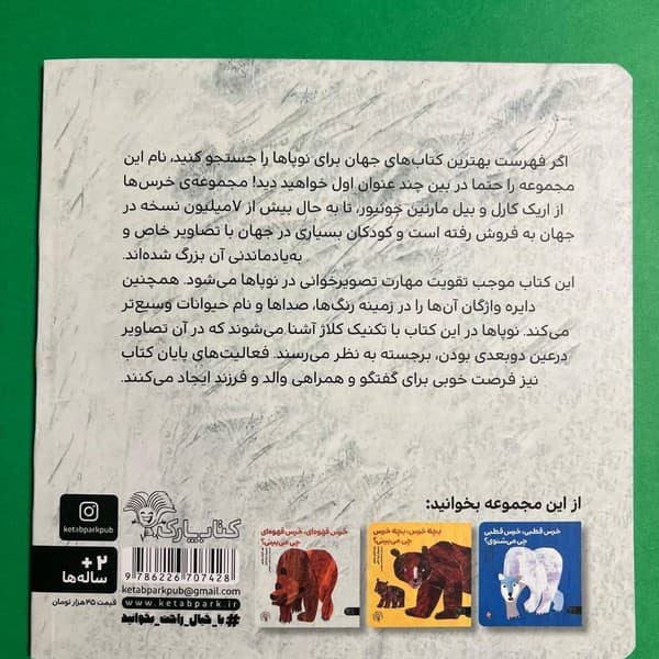 خرس پاندا، خرس پاندا چی می بینی؟ — تصویر ۳