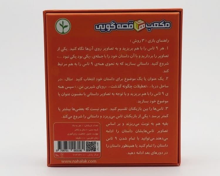 مکعب قصه‌گویی — تصویر ۲