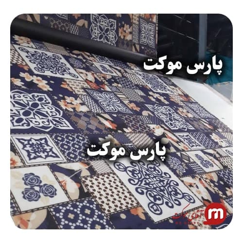 موکت شاندیز (پارس رشت) — تصویر ۲