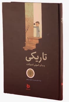 تاریکی