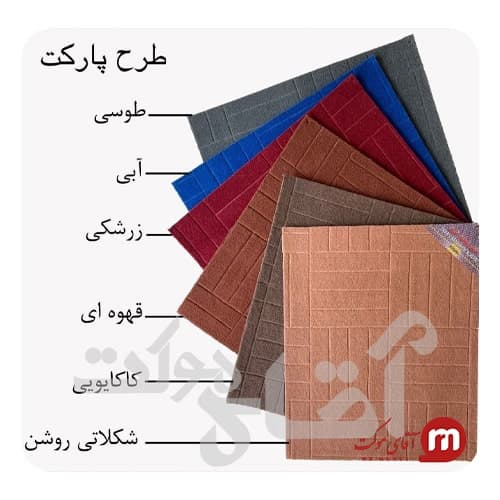 موکت آجری (تابان) — تصویر ۶