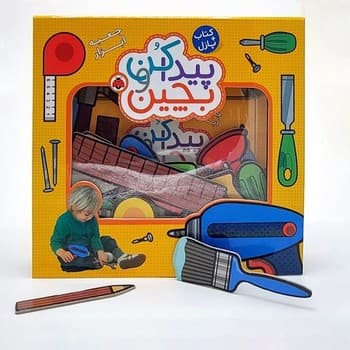 پیدا کن و بچین – جعبه ابزار