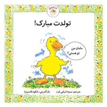 غاز کوچولو / تولدت مبارک