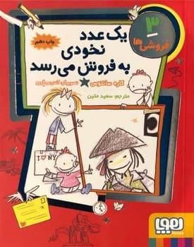 فروشی ها 3 یک عدد نخودی به فروش می رسد