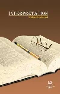 interpretation محسن مبارکی