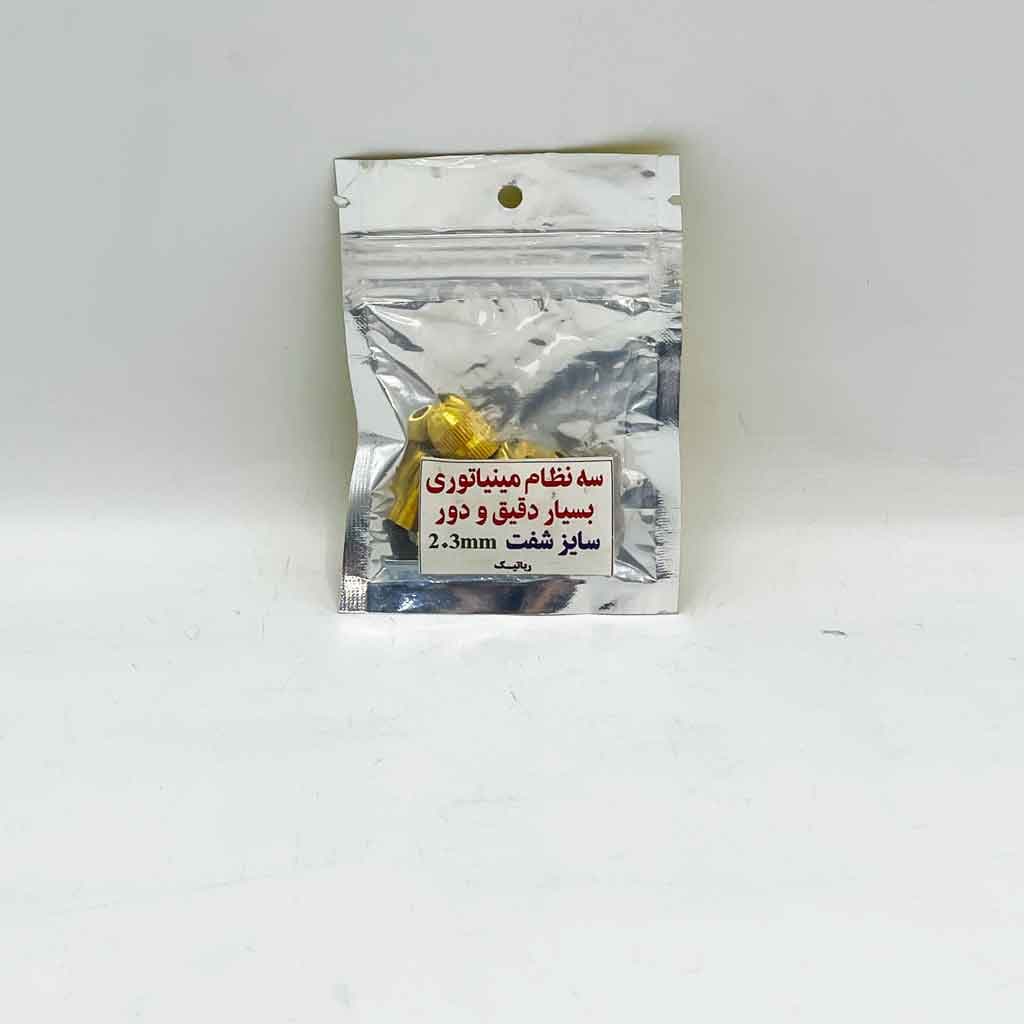 سه نظام مینیاتوری سایز ۲.۳ میلی متر — تصویر ۵