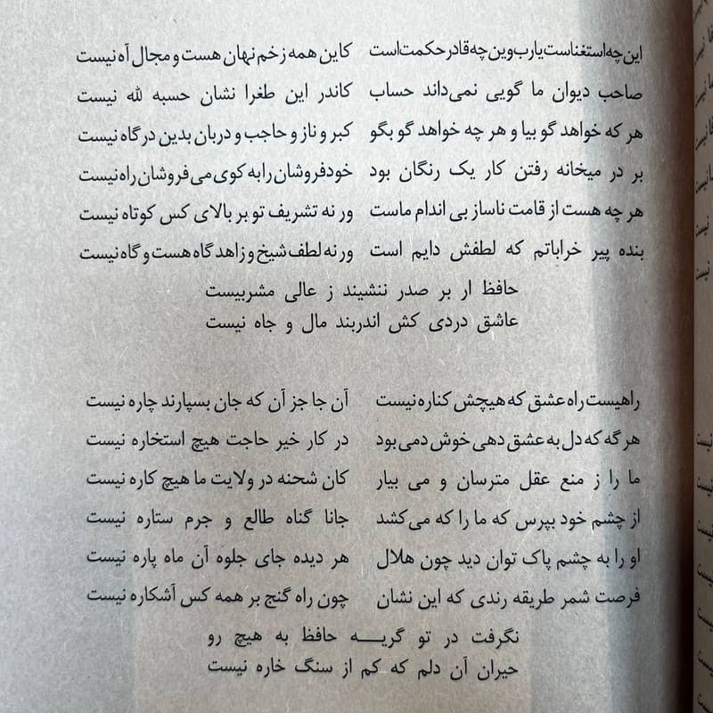 کتاب دیوان حافظ انتشارات کیمیای خاموش — تصویر ۳