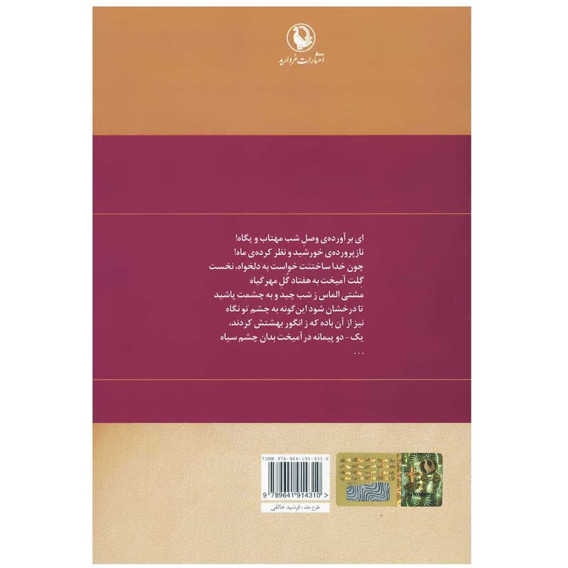 کتاب گزینه اشعار حسین منزوی انتشارات مروارید — تصویر ۲