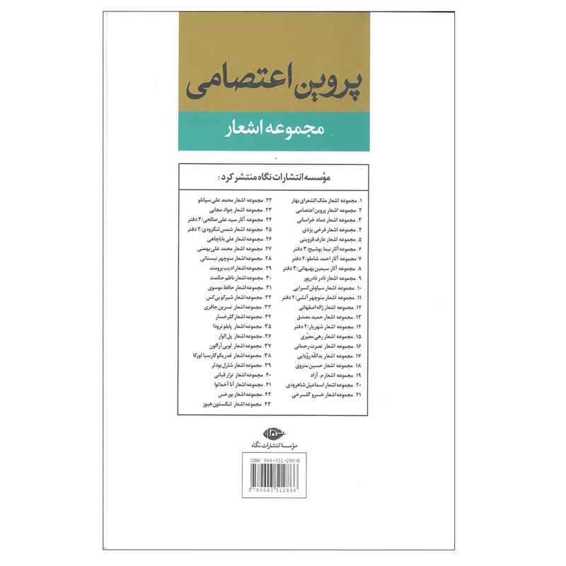 کتاب مجموعه اشعار پروین اعتصامی انتشارات نگاه — تصویر ۲