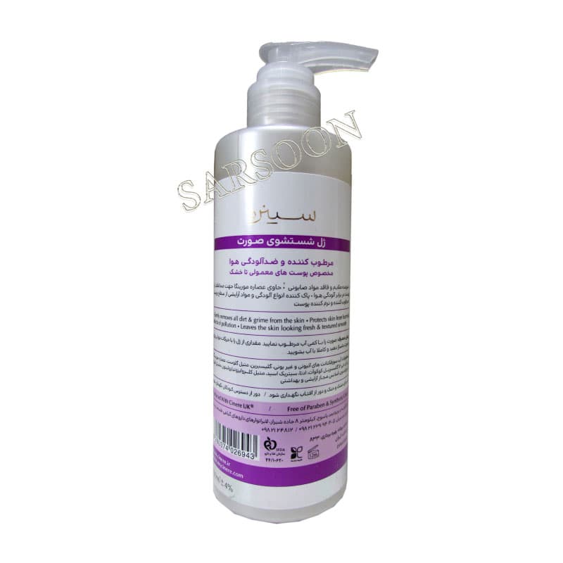 ژل شستشوی صورت ضد آلودگی هوا پوست خشک سینره Cinere Anti-Pollution Daily Face Wash For Oily Skin 200 ml — تصویر ۲