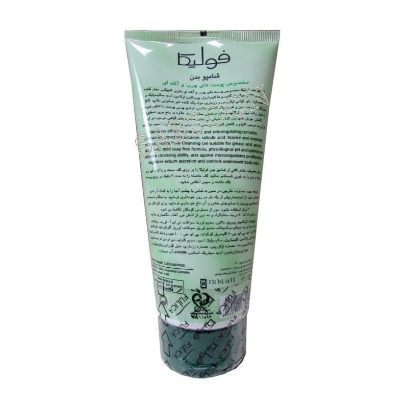 شامپو بدن پوست چرب فولیکا Fulica Body Cleansing Gel For Oily Skin 200 ml — تصویر ۲
