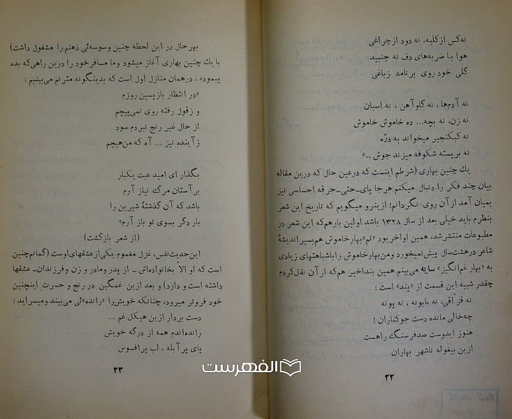 مقالات (کتاب اول) / مهدی اخوان ثالث — تصویر ۳