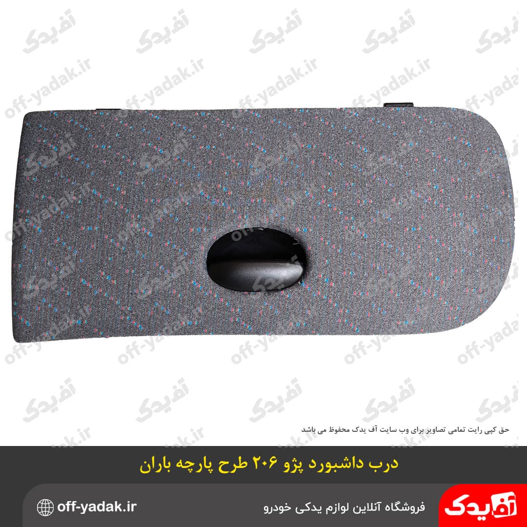 مجموعه کامل درب داشبورد پژو 206 طرح باران ( آف یدک ) — تصویر ۳