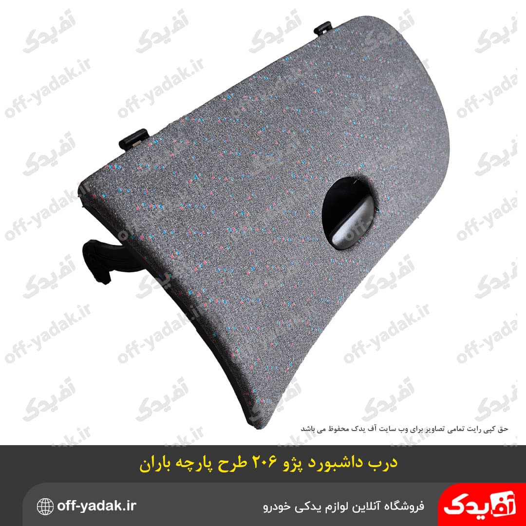 مجموعه کامل درب داشبورد پژو 206 طرح باران ( آف یدک ) — تصویر ۵