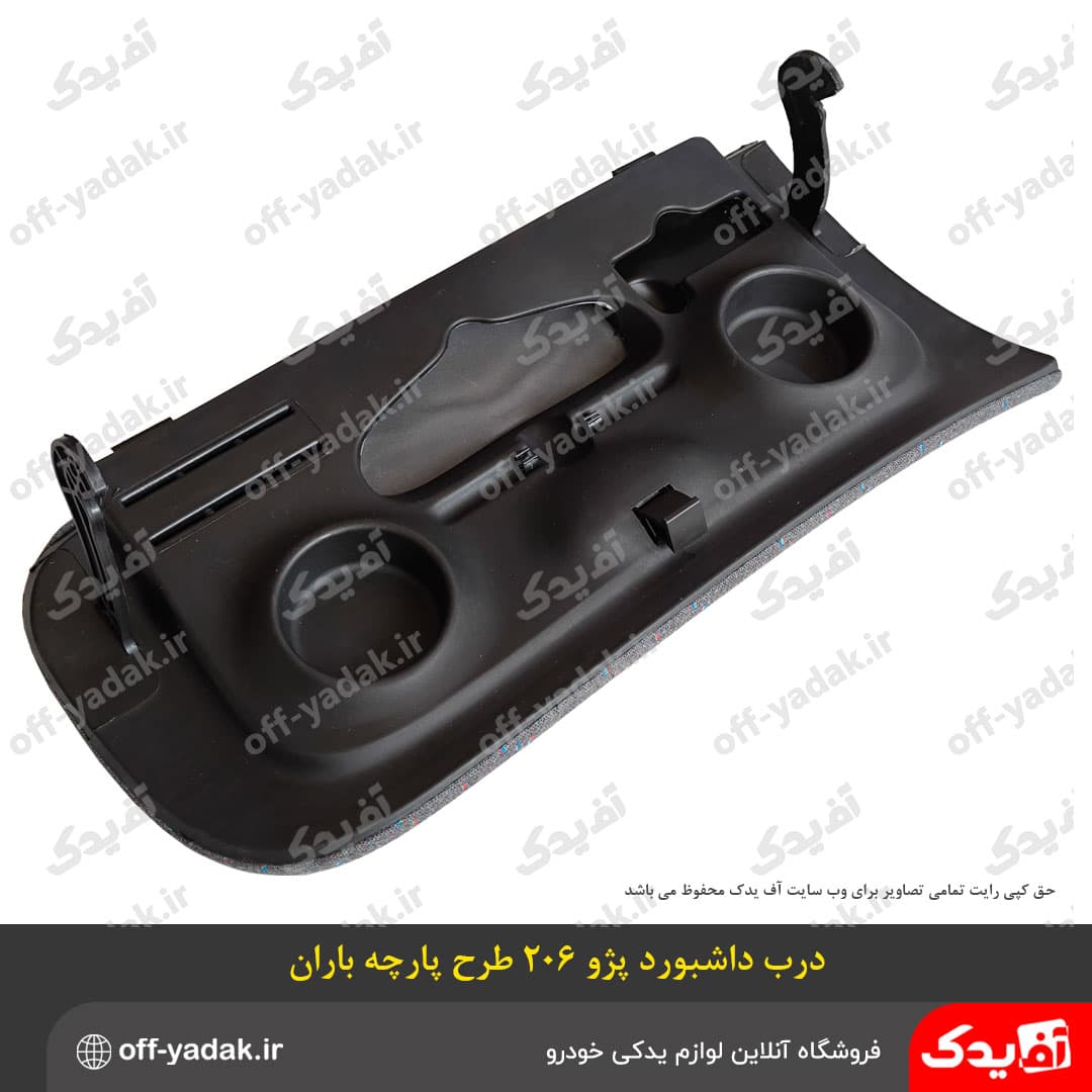 مجموعه کامل درب داشبورد پژو 206 طرح باران ( آف یدک ) — تصویر ۴