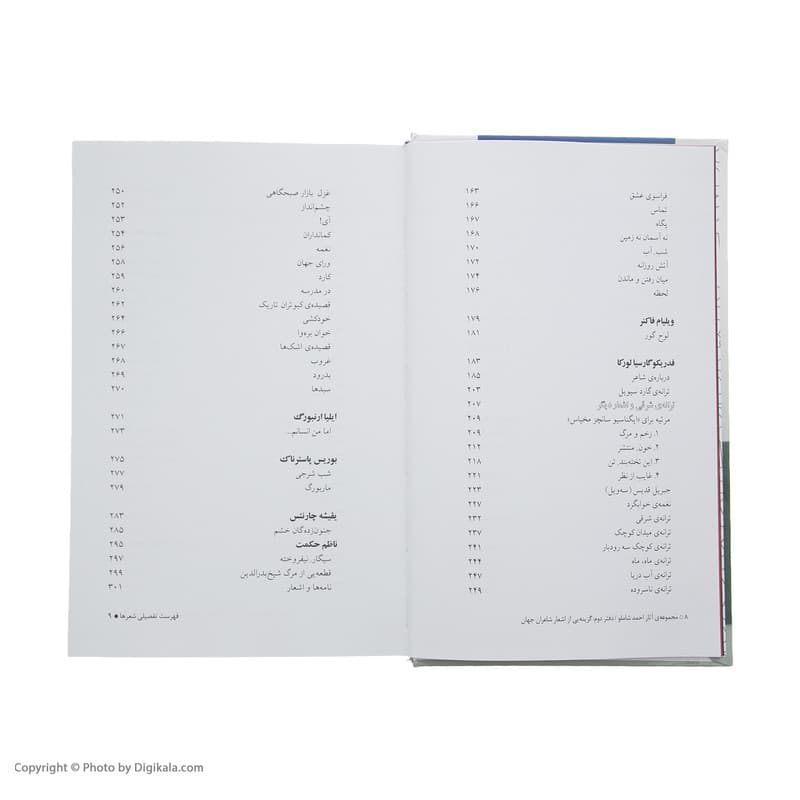 کتاب مجموعه آثار شاملو نشر نگاه جلد 2 — تصویر ۸