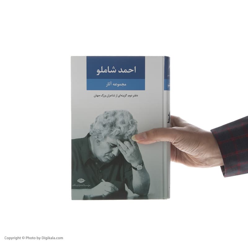 کتاب مجموعه آثار شاملو نشر نگاه جلد 2 — تصویر ۳